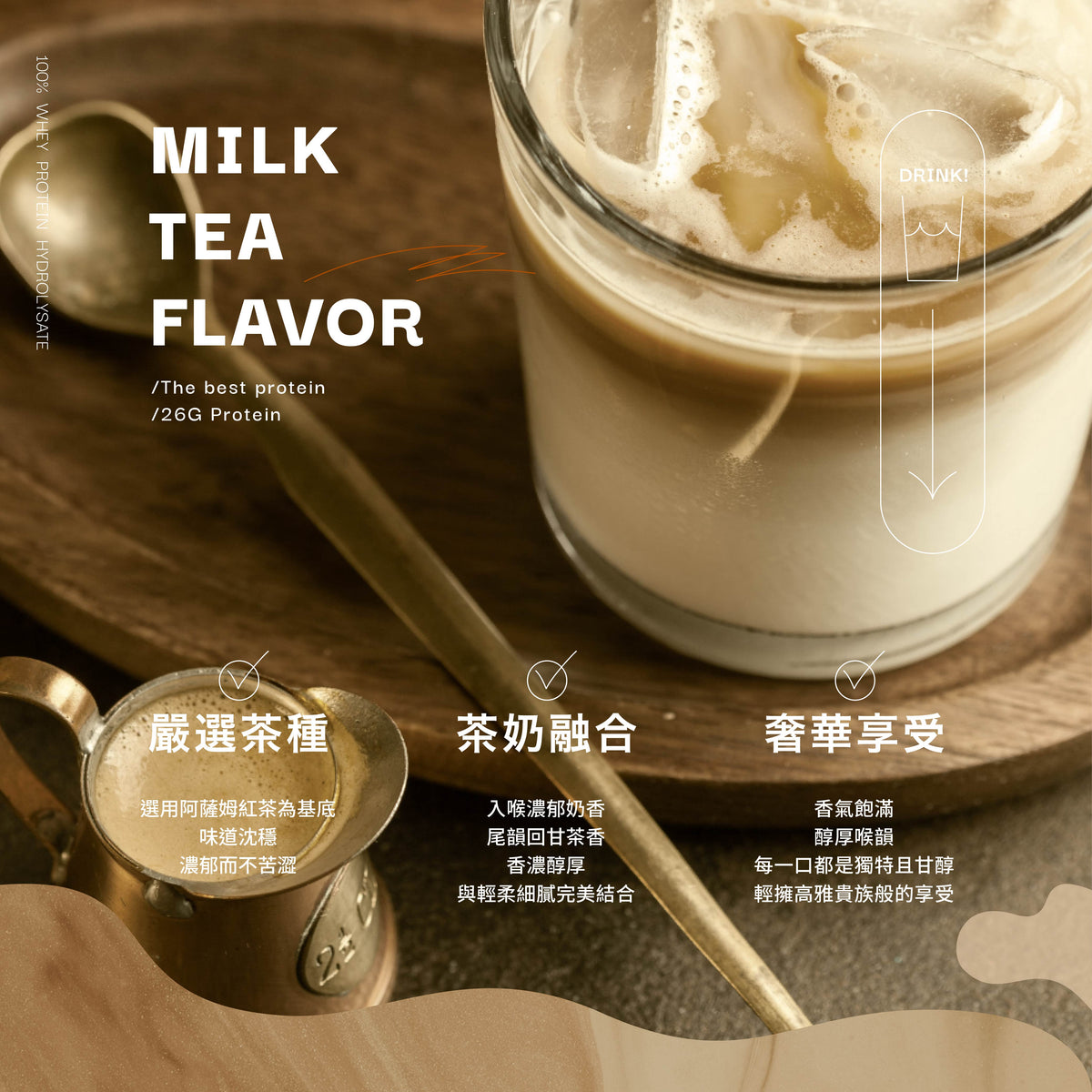 CLASSIC MILK TEA FLAVOR WHEY PROTEIN (HYDROLYSATE)