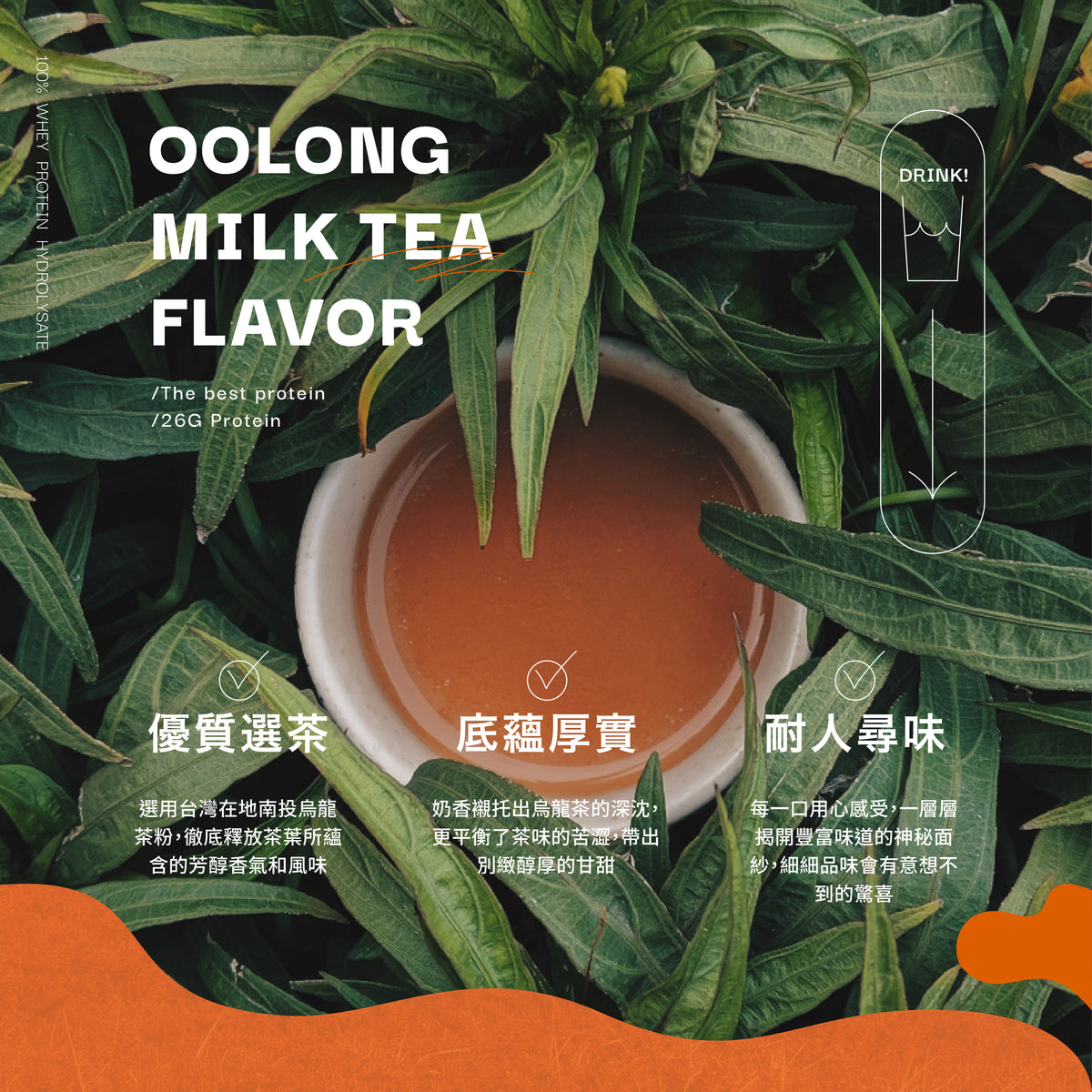 OOLONG MILK TEA FLAVOR WHEY PROTEIN (HYDROLYSATE)