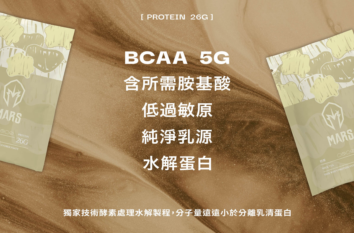 CLASSIC MILK TEA FLAVOR WHEY PROTEIN (HYDROLYSATE)