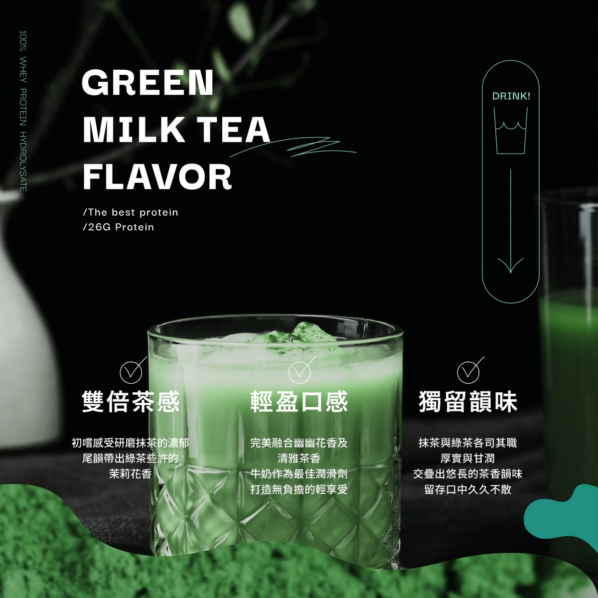 MATCHA MILK TEA FLAVOR WHEY PROTEIN (HYDROLYSATE)